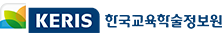 한국교육학술정보원